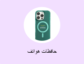 غطاء حماية للهاتف