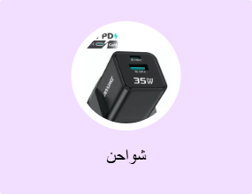 شواحن
