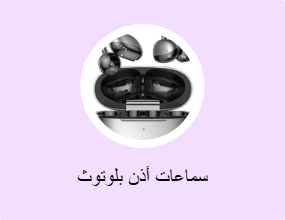 سماعات أذن بلوتوث