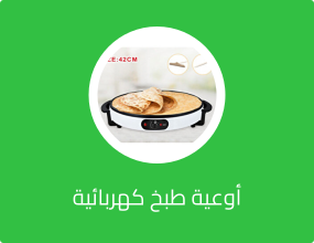 أوعية طبخ كهربائية مختلفة