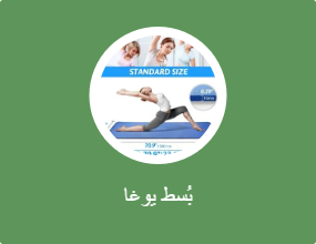 بُسط يوغا