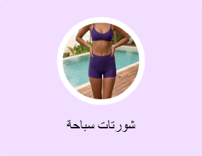 شورتات سباحة