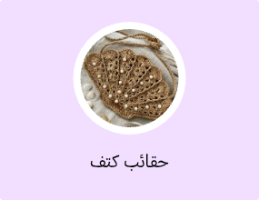 حقائب كتف