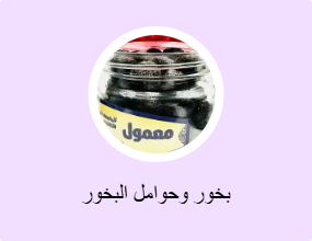 بخور وحوامل البخور
