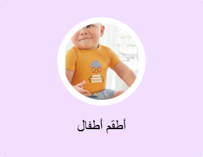 أطقم الرضع
