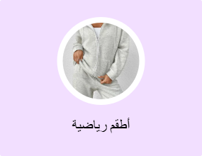 أطقم رياضية