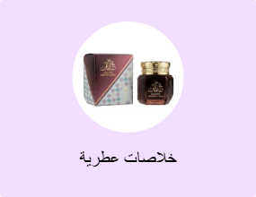 خلاصات عطرية