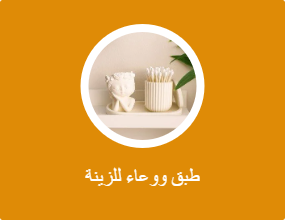 طبق ووعاء للزينة