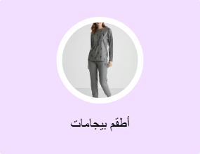 أطقم بيجامات