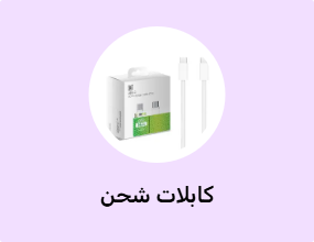 كابلات شحن