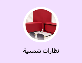 نظارات شمسية