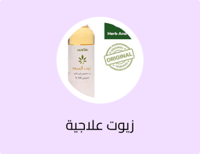 زيت السعد الأصلي - معصور على البارد طبيعي، 250 مل