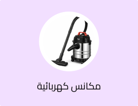 مكنسة كهربائية للتنظيف الجاف والرطب موديل RAF-1316