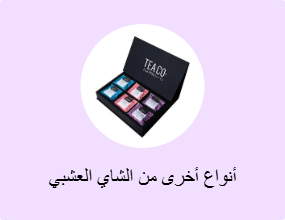 أنواع أخرى من الشاي العشبي