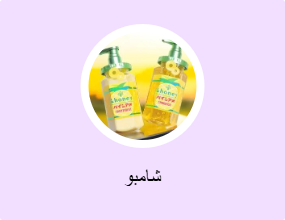 شامبو