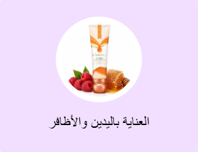 العناية باليدين والأظافر