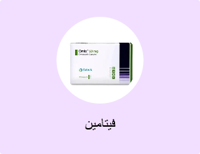 فيتامين