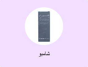 شامبو