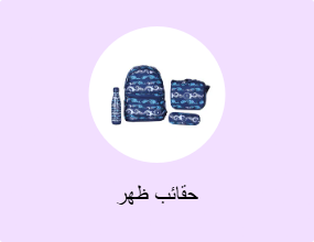 حقائب ظهر