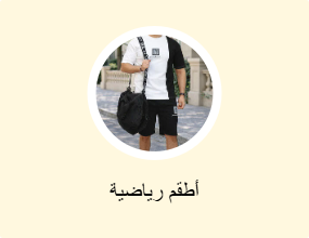أطقم رياضية