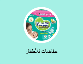 حفاضات للأطفال