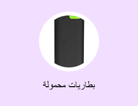 بطاريات محمولة