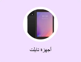 أجهزة تابلِت