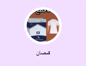 قمصان