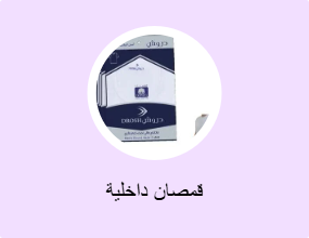 قمصان داخلية