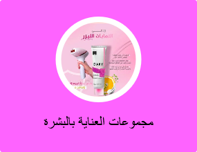 أداة للعناية بالبشرة