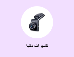 كاميرات ذكية