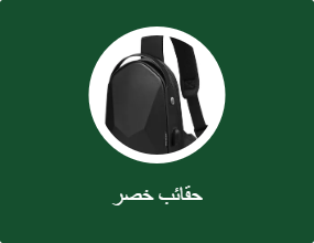 حقائب خصر