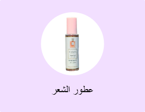 عطور الشعر