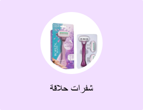 شفرات حلاقة