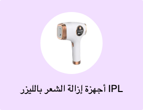 أجهزة إزالة الشعر بالليزر IPL