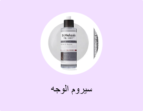 سيروم الوجه