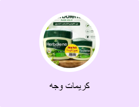 كريمات وجه
