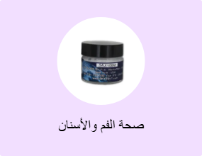 صحة الفم والأسنان