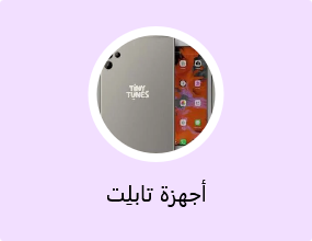أجهزة تابلِت