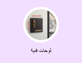 لوحات فنية