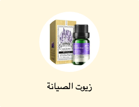 زيوت الصيانة