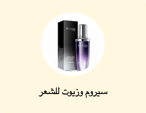 سيروم وزيوت للشعر
