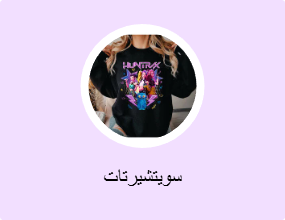 سويتشيرتات