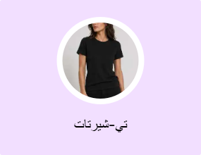 تي-شيرتات