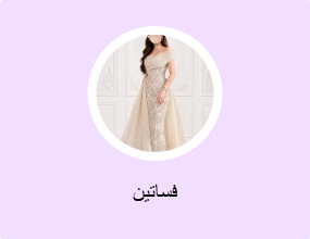 فساتين