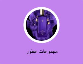 مجموعات عطور