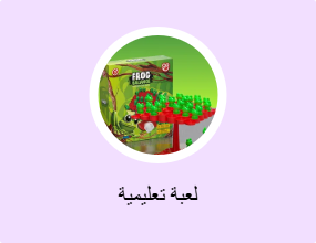 لعبة تعليمية