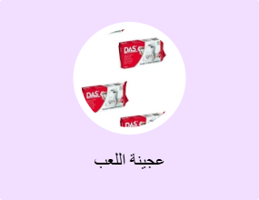 عجينة اللعب