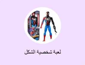لعبة شخصية الشكل