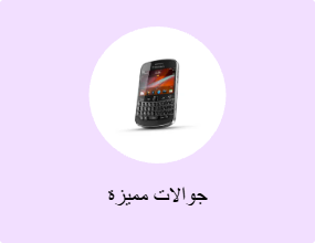 جوالات مميزة